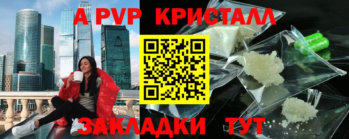 как найти закладки  Вход с VPN  Alfa_PVP VHQ  Alfa_PVP Crystall  Реутов  А ПВП кристаллы 