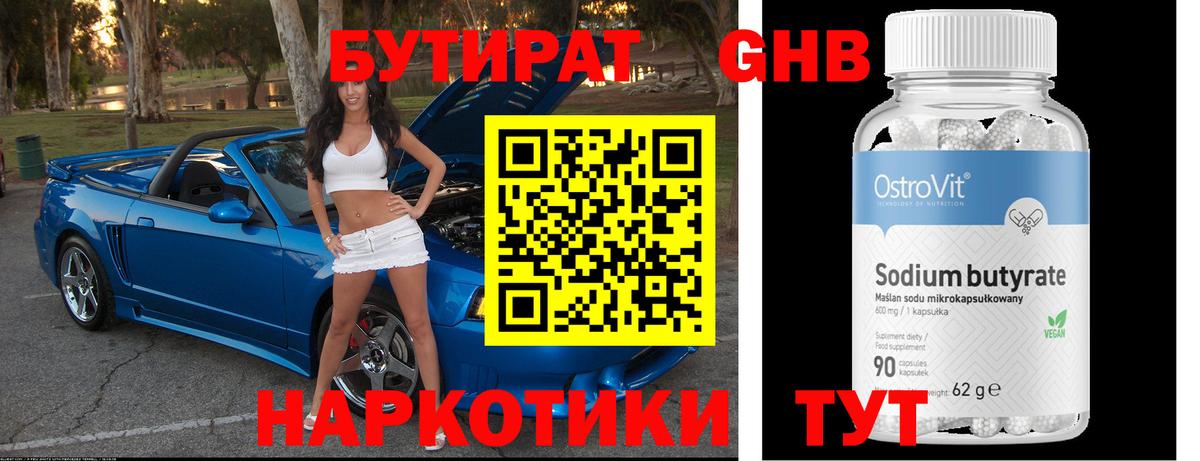 БУТИРАТ бутик Реутов