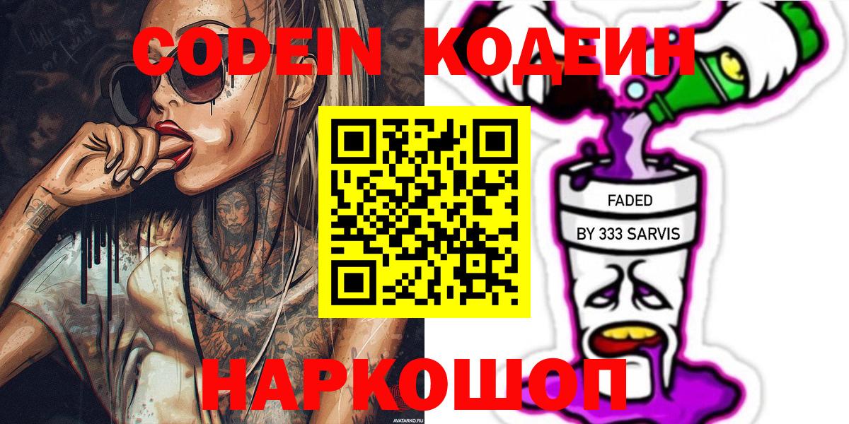 Codein напиток Lean (лин)  Codein Purple Drank  Реутов  Вход с VPN 