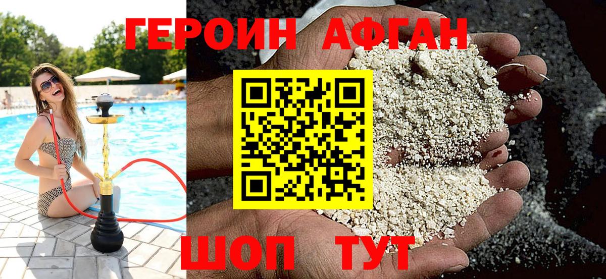 Реутов  ГЕРОИН Афган  Вход с VPN 