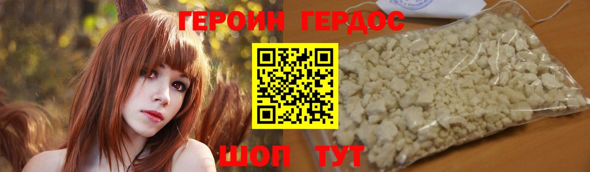 ГЕРОИН белый Реутов