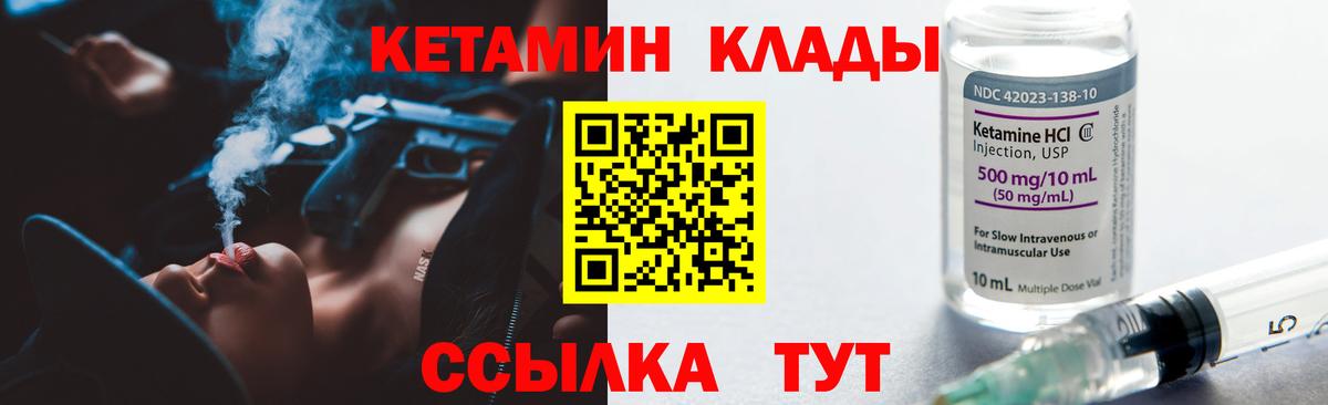 Кетамин VHQ Реутов