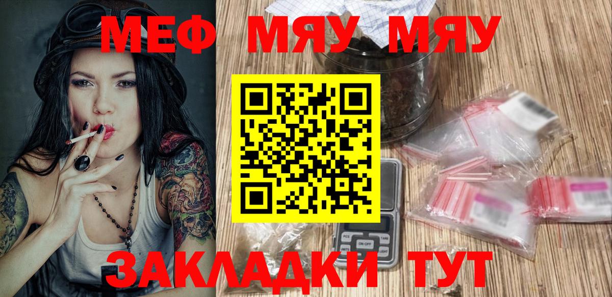 МЯУ-МЯУ  Вход с VPN  Реутов  Меф  МЕФ mephedrone  Мефедрон кристаллы 
