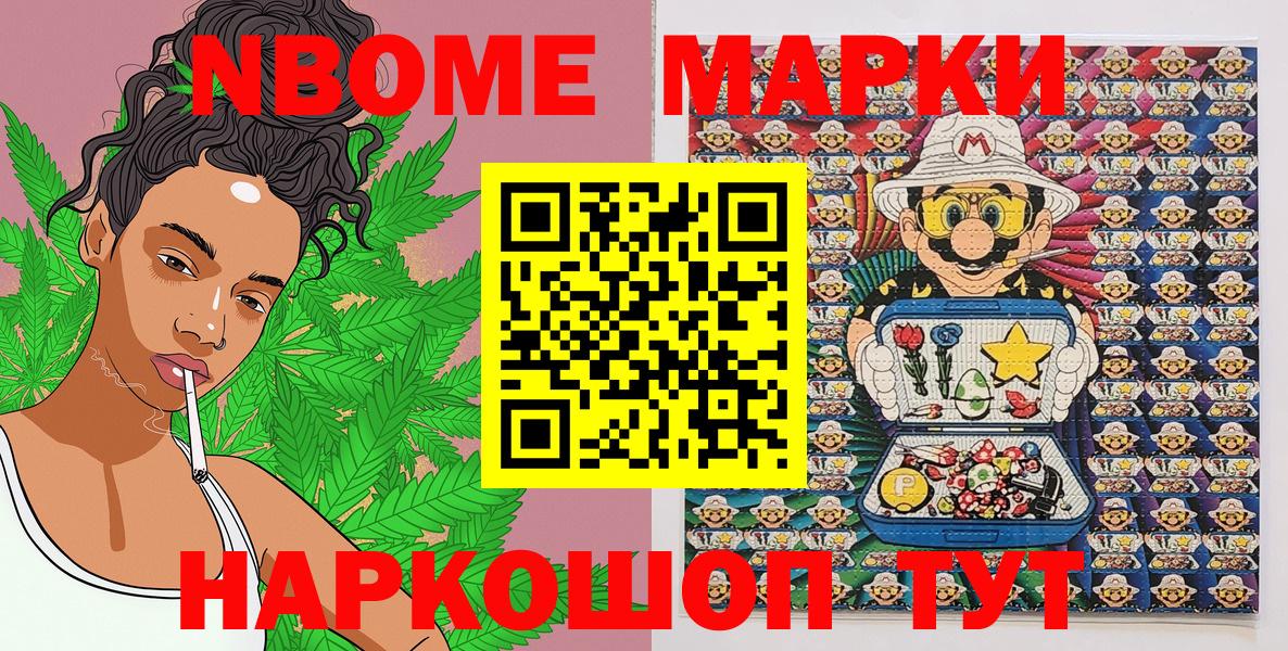 Марки NBOMe  Вход с VPN  наркота  Марки NBOMe 1,8мг  Реутов 